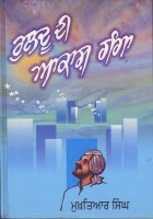Ruldu Di Aakash Ganga Book