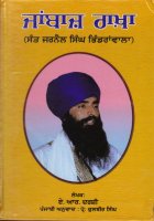 Jaanbaaz Rakha (Sant Jarnail Singh Bhindrawala) Book