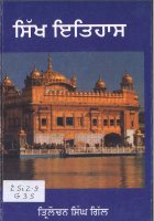 Sikh Itihaas Tirlochan Singh Gill Book