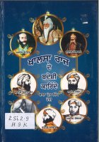 khalsa Raaj De Badeshi Karinde Book