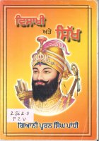 Visakhi ate Sikh Book
