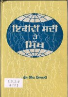 Ikivein Sadi Te Sikh Book