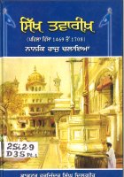 Sikh Twareekh 1469-1708 Book