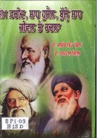Sheikh Farid, Shah Hssain, Bulleshahj Jeewan Te Rachna Book