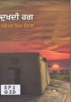 Dukhdi Rag Book