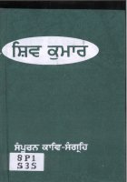 Shiv Kumar Book