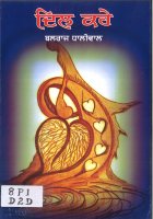Dil Kahe Book