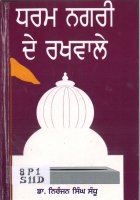 Dharam Nagri Dey Rakhwaley Book