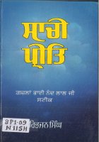 Saachi Preet Book
