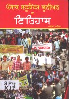 History Of Punjab Students Union Book