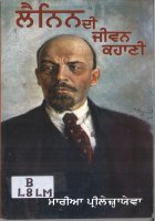 Lenin De Jiwan Kahani Book