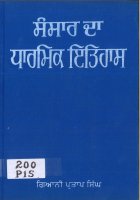 Sansar Da Dharmik Itihas Book