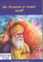 Sikh Inquilab Da Falsafa Book