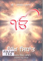 Sikh Sidhant Book