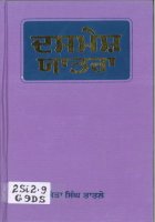 Dashmesh Yatra Book