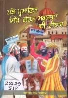 Panth Parmanit Sikh Rahit Maryada di Vichar Book
