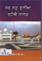 Jab Lag Duniya Rehie Nanak Book