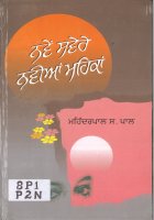 Nave Savere Naviya Maheka Book