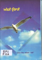 Ambree Udaare Book