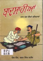 Badshahiya Book
