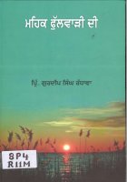 Mehak  Phulwadi di Book