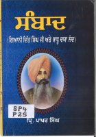 Mere Ate Sadhu Dyanand Da Sanbaad Gyani Ditt Singh Book