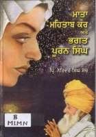 Mata Mehtab kaur Ate Bhagat Puran Singh Book