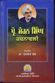 Prof. Mohan Singh Rachanavali Book