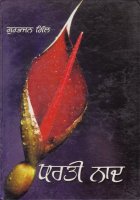 Dharti Naad Book