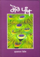 Mor Pankh Book
