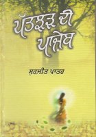 Patjhar Di Panjeb Book