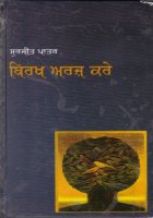 Birkh Arz Karay Book