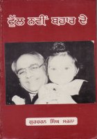 Phul Navin Bahaar De Book