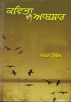 Kavita Di Aabshar Book
