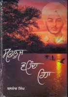 Sutluj Vehnda Rehya Book