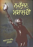 Naranjan Mashalchi Book