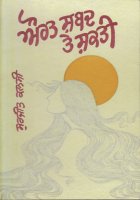 Aurat Shabad Te Shakti Book