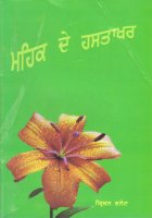 Mehak De Hastakhar Book