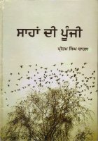 Sahaan Di Poonji Book