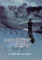 Mukar Gayian Ne Chhawan Book