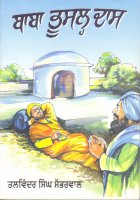 Baba Bhusal Das Book