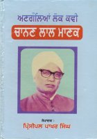 Ungolya Lok Kavi- Chanan Lal Manak Book