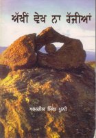 Akheen Vekh Na Rajjian Book