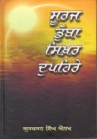 Sooraj Dubba Shikhar Dupahre Book