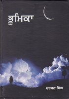 Bhumika Book