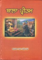 Bala Pritam Book