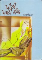 Peedi Payi Gandh Book