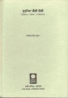 Duniya Kaisi Hoyee Book