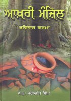 Aakhri Manzil Book