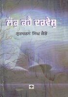 Lok Kahai Darvays Book